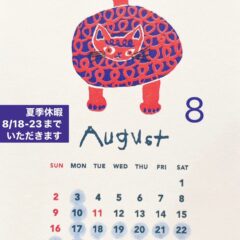 8月のスケジュール