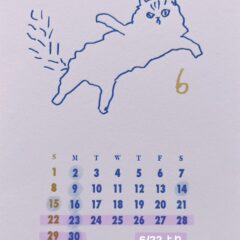 ６月、７月のスケジュール